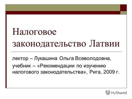 УИН и налоговое законодательство: советы и рекомендации