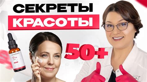 УХОД ЗА КОЖЕЙ: Секреты красоты и здоровья
