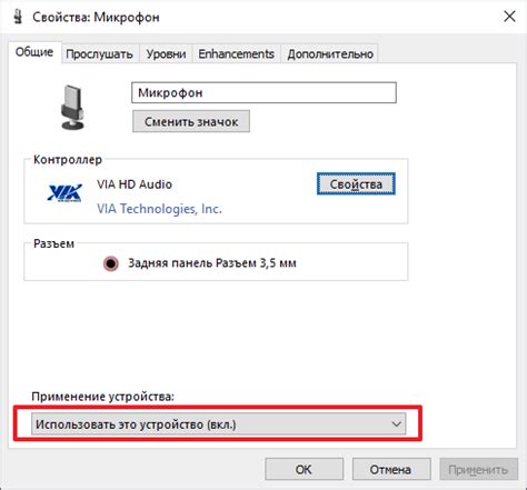 Убедитесь, что микрофон не отключен