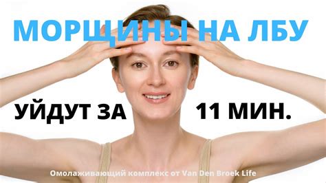 Убираем морщины на лбу эффективно