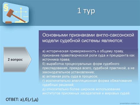 Уважение к судебной власти