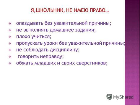 Уважительные причины для пропуска школы