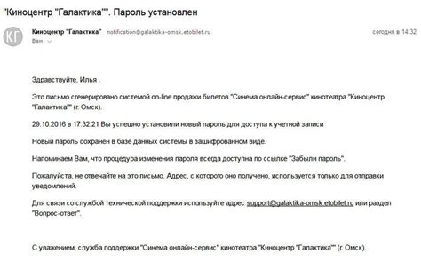 Уведомление об успешной смене аккаунта