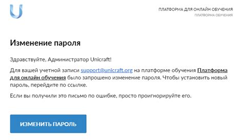Уведомление об успешном изменении пароля