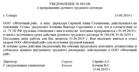 Уведомление о прекращении