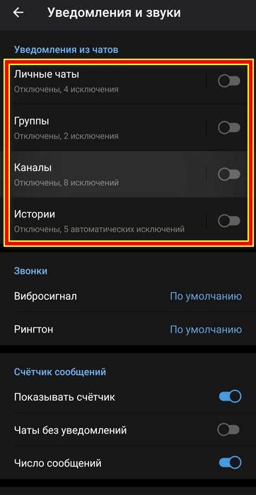 Увеличение громкости звуковых уведомлений в Телеграмме