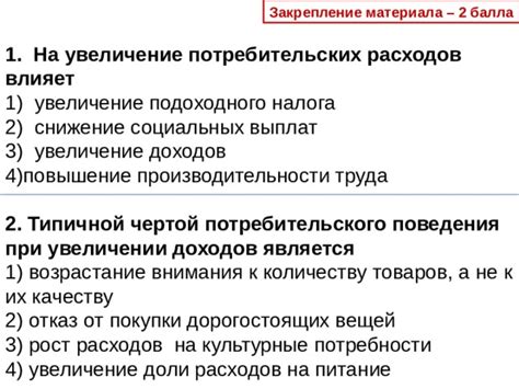 Увеличение доступности дорогостоящих товаров