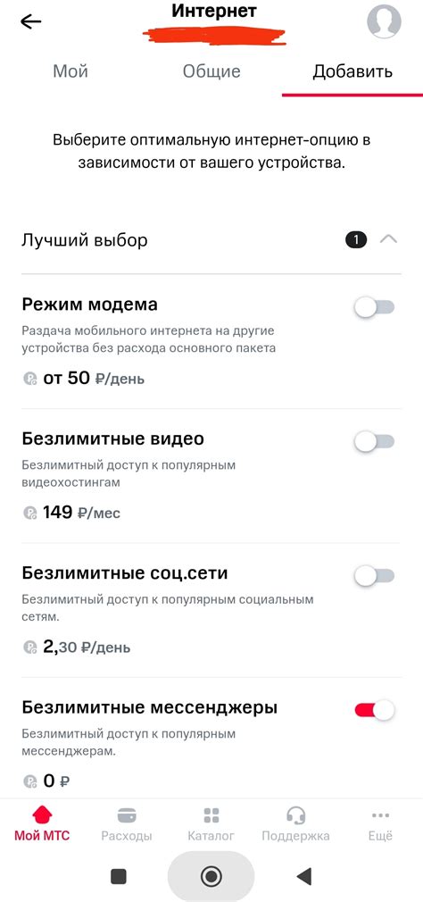 Увеличение лимита интернета на МТС раздачи: расширение возможностей