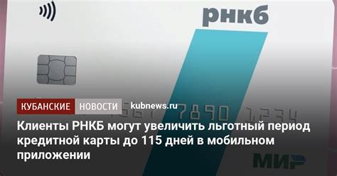 Увеличение лимита кредитной карты через обращение в РНКБ