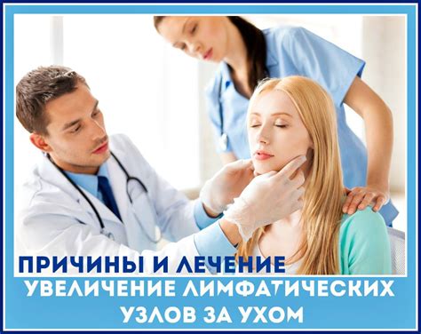 Увеличение лимфатических узлов у детей: причины и лечение