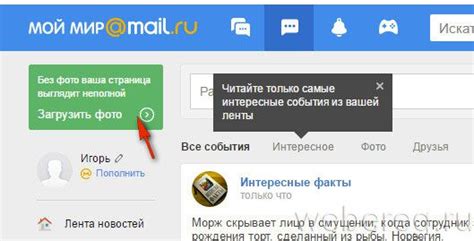 Увеличение популярности страницы на Mailru