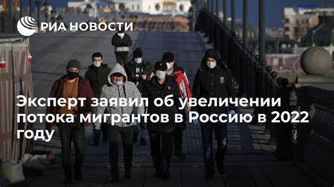 Увеличение потока мигрантов