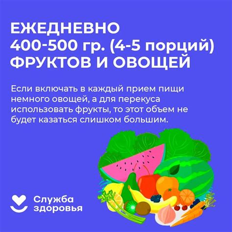 Увеличение потребления фруктов и овощей