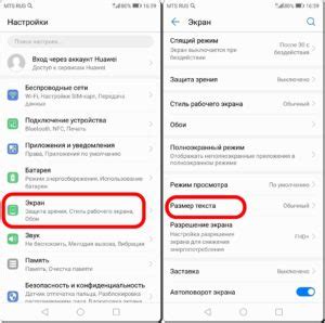 Увеличение размера шрифта на экране смартфона Honor