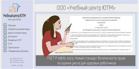 Увеличение риска для работников