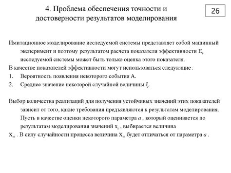 Увеличение точности и достоверности данных