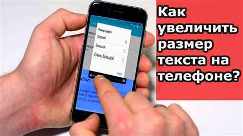 Увеличение шрифта на телефоне Максви Р3