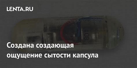 Увеличивает ощущение сытости