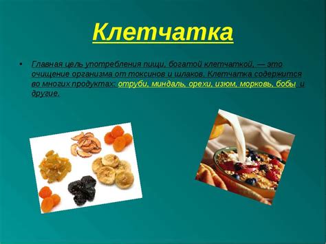 Увеличить потребление пищи, богатой клетчаткой