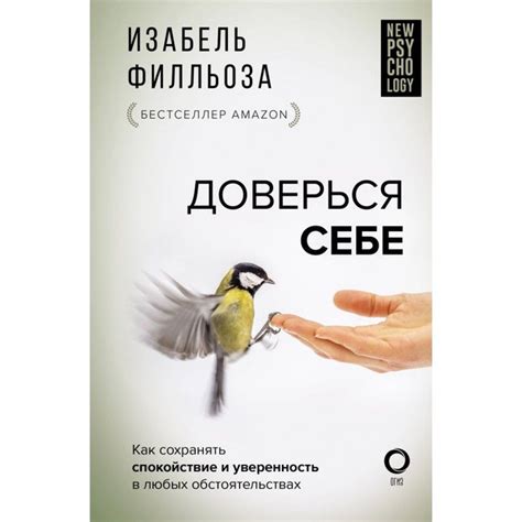 Уверенность и спокойствие, даримые правдивостью