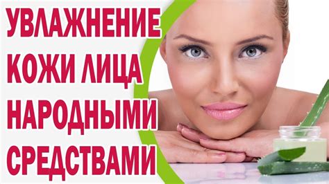 Увлажнение кожи природными средствами