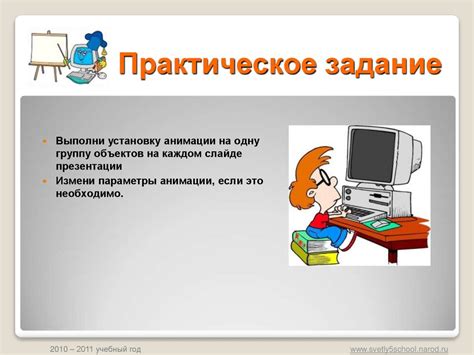 Увлекательные действия на слайдах