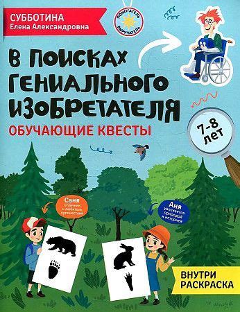 Увлекательные приключения гениального разгадчика