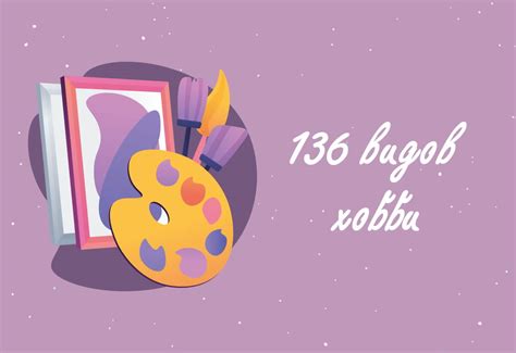 Увлечения