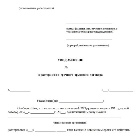 Увольнение по нарушению трудового договора