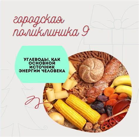 Углеводы - источник энергии для активизации выработки гормона роста