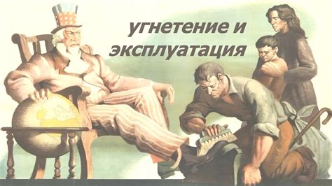 Угнетение креативности и индивидуальности