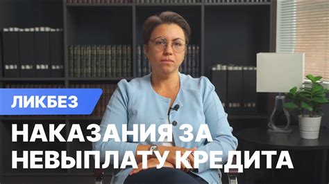 Уголовная ответственность за неуплату кредита