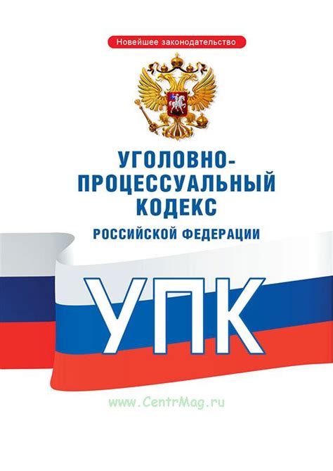 Уголовно-процессуальный кодекс и его нормы об обратной силе