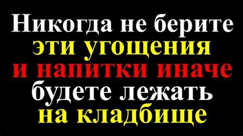 Угощения и напитки