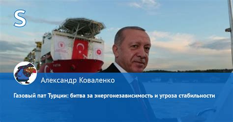 Угроза стабильности