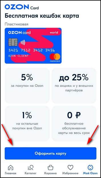 Удаление виртуальной карты Озон в мобильном приложении