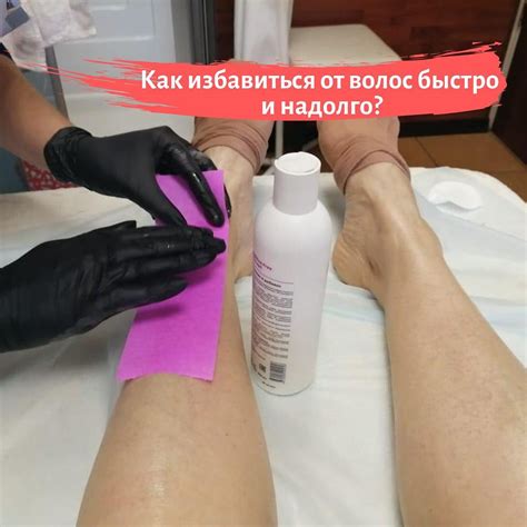 Удаление волос с помощью восковой ленты