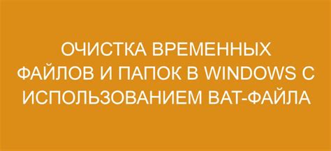 Удаление временных файлов и папок