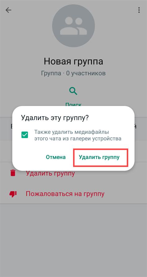 Удаление группы