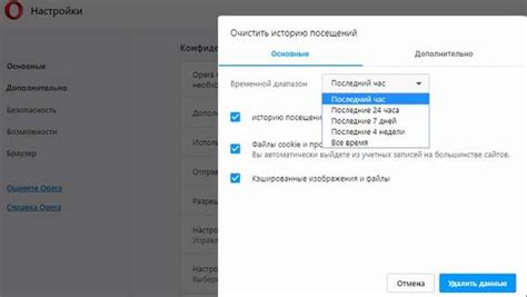 Удаление истории посещений: полезные советы