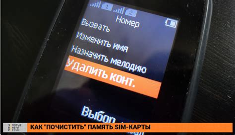 Удаление контактов из сим-карты