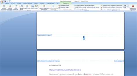 Удаление номера последней страницы в Word