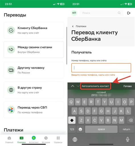 Удаление номера телефона через приложение Сбербанк Онлайн