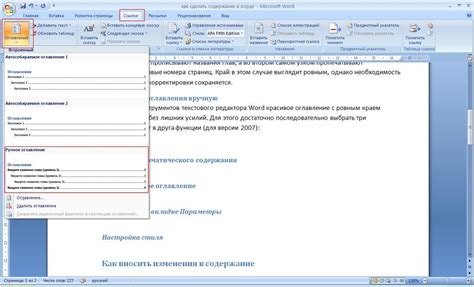 Удаление оглавления из шаблона документа