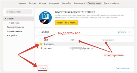 Удаление паролей вручную через настройки браузера