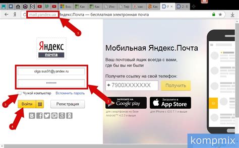 Удаление почты Яндекс с чужого компьютера