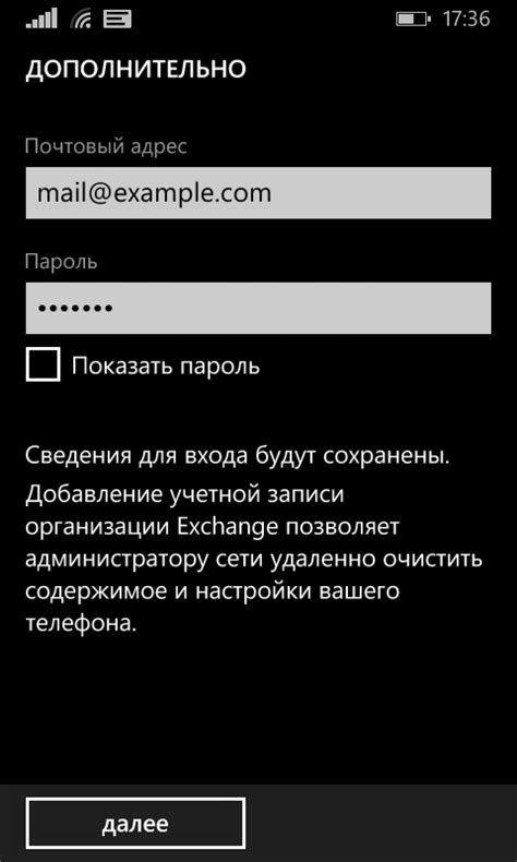 Удаление почты на Windows Phone