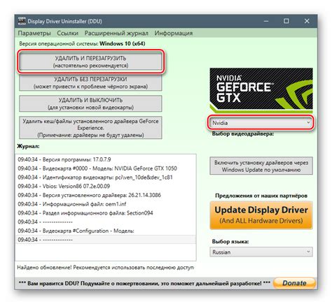 Удаление предыдущей версии драйверов NVIDIA GeForce