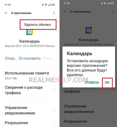 Удаление приложения Маркет на Realme C55