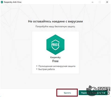 Удаление приложения антивируса Касперского